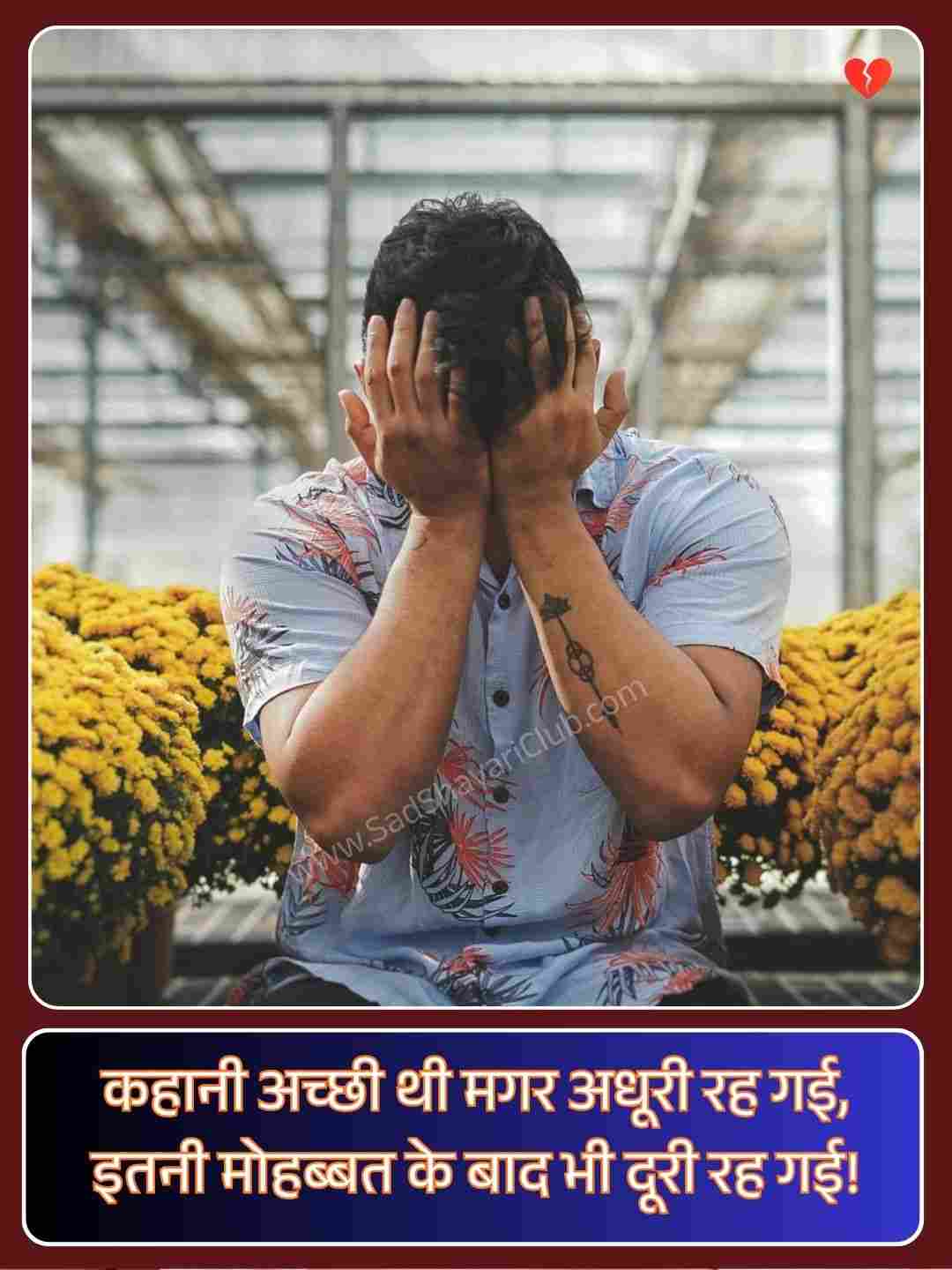 Love Breakup Shayari_2