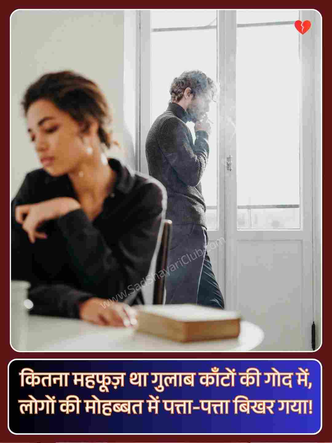Love Breakup Shayari_5