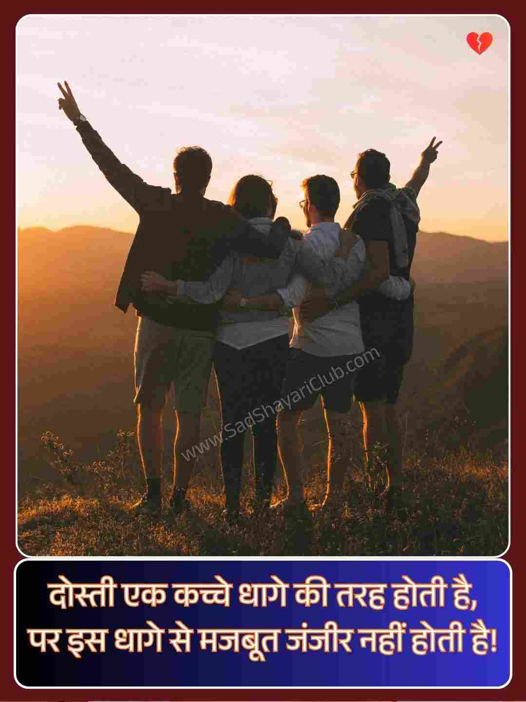 Love Dosti Shayari_1
