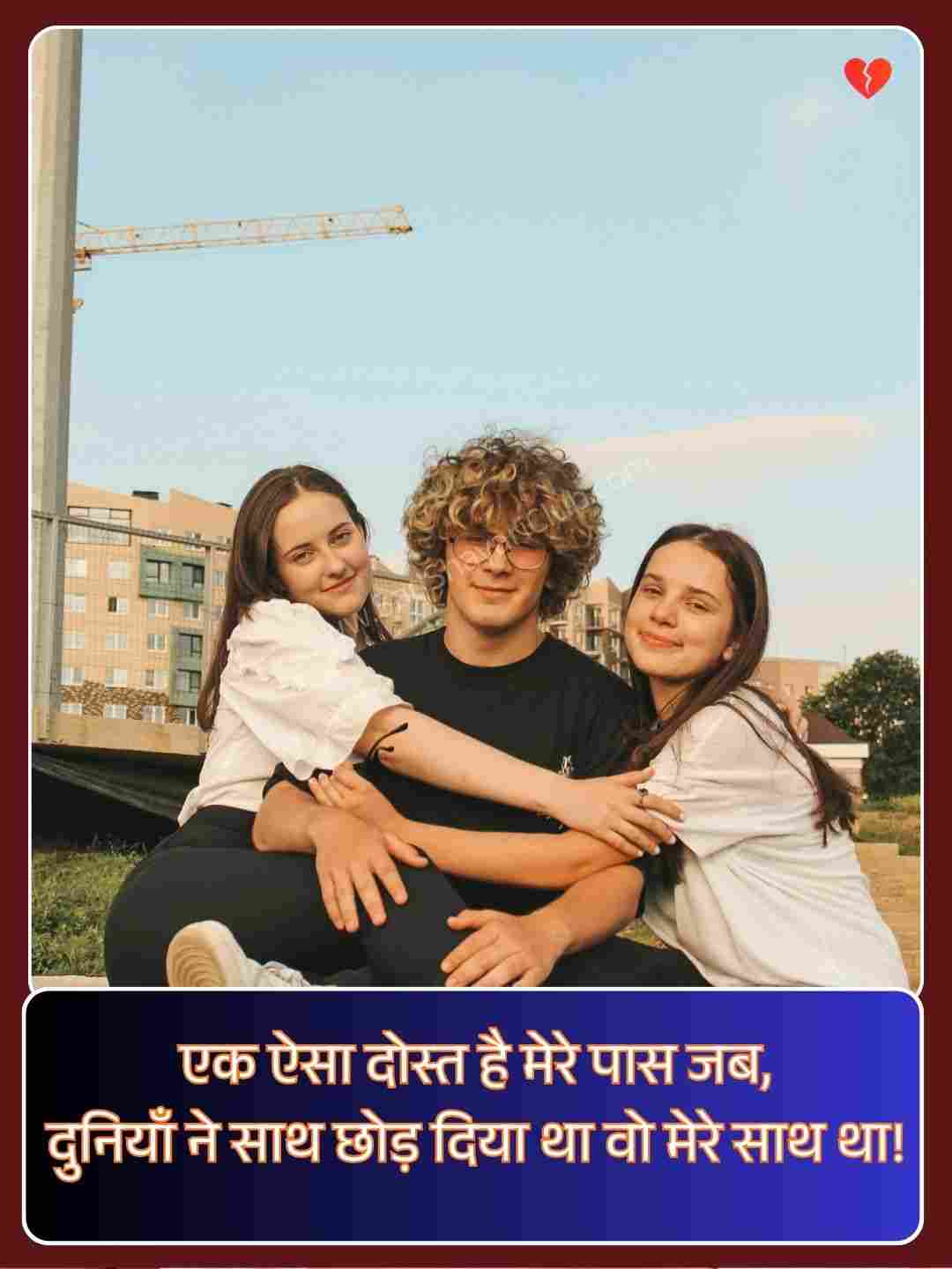 Love Dosti Shayari_2