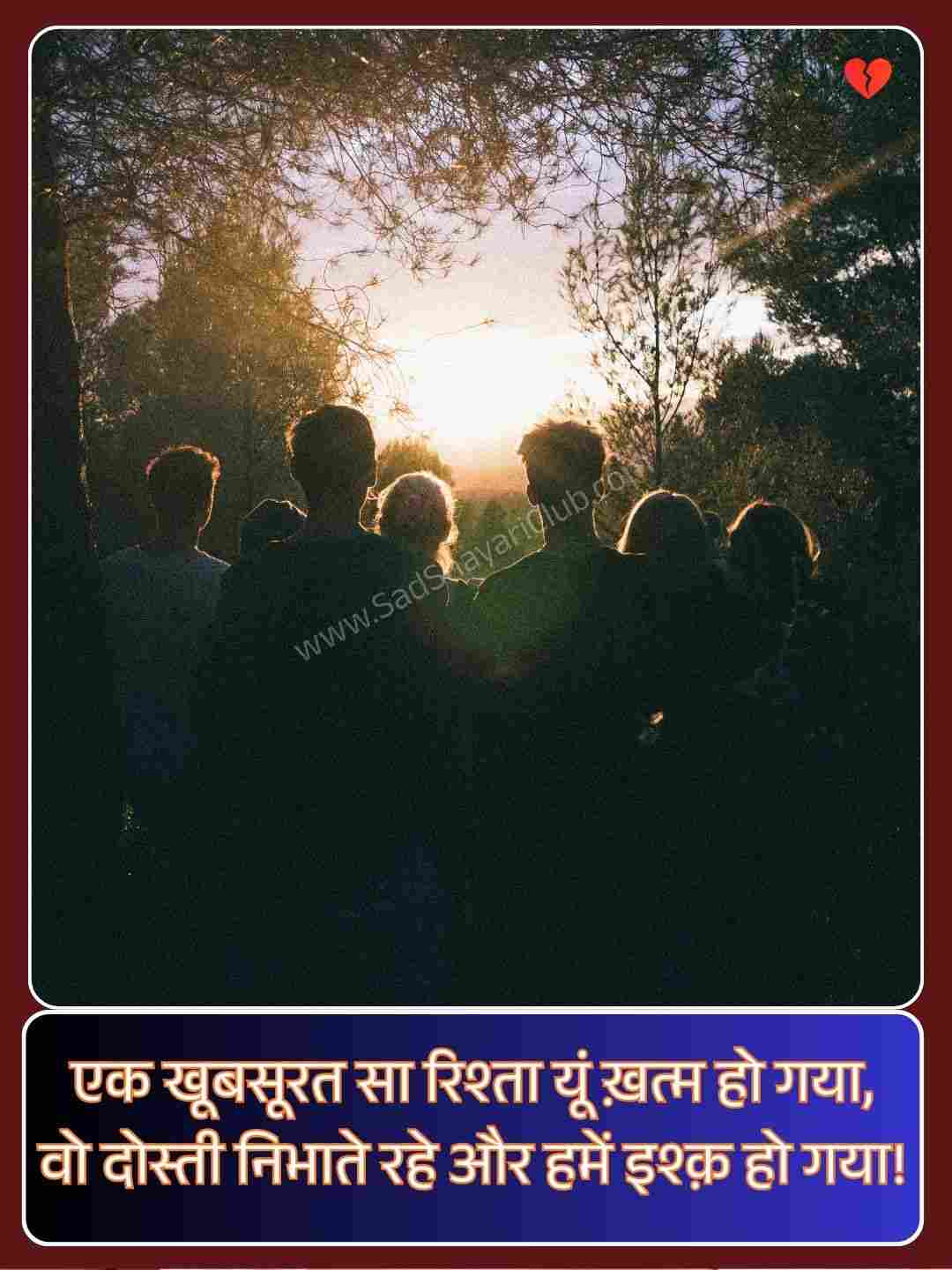 Love Dosti Shayari_4