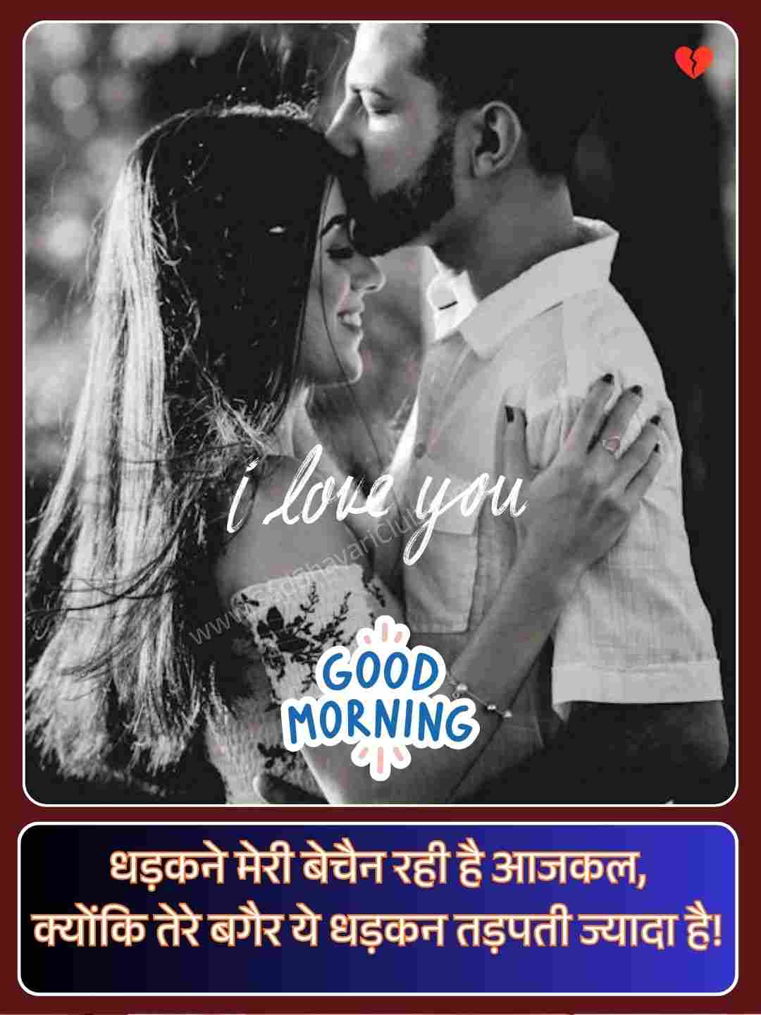 Love Good Morning Quotes In Hindi_4
