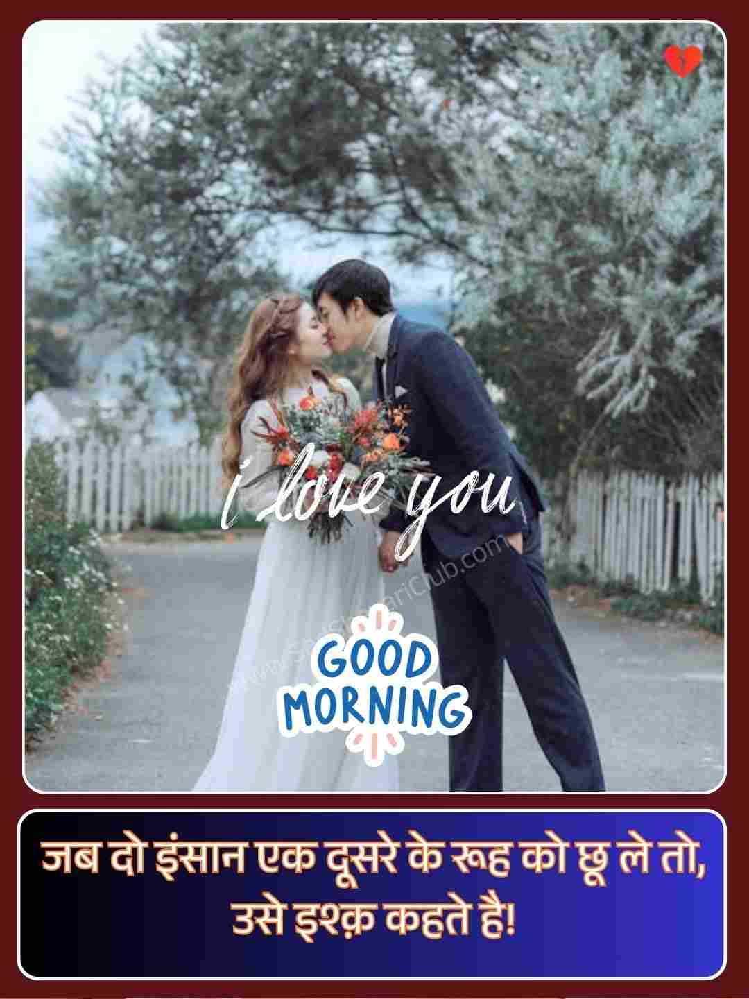 Love Good Morning Quotes In Hindi_5