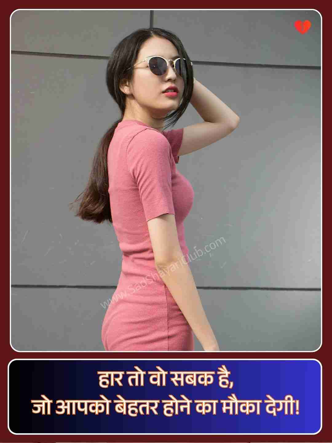 Love Motivational Shayari_3