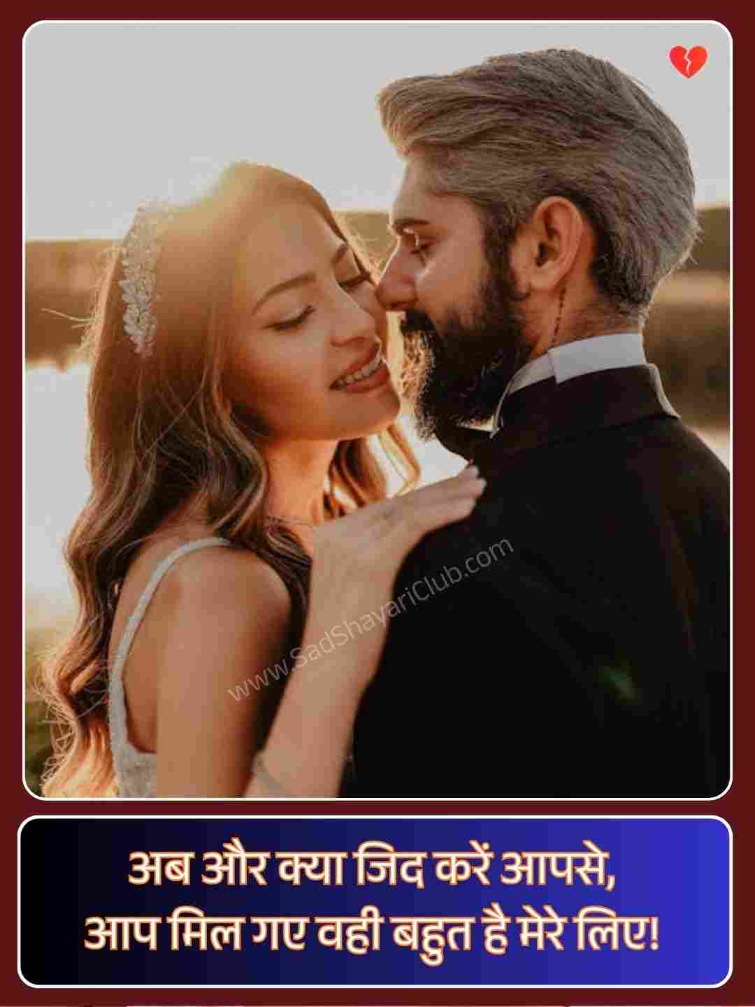 Love Quotes For Husband In Hindi_2
