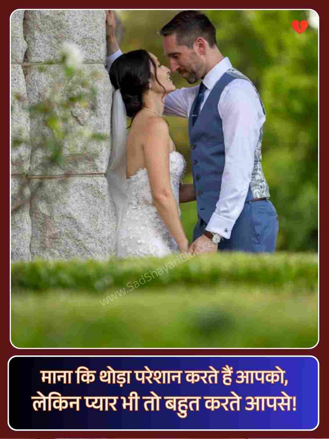 Love Quotes For Husband In Hindi_3