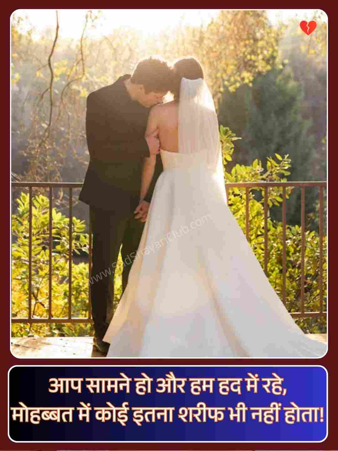 Love Quotes For Husband In Hindi_4