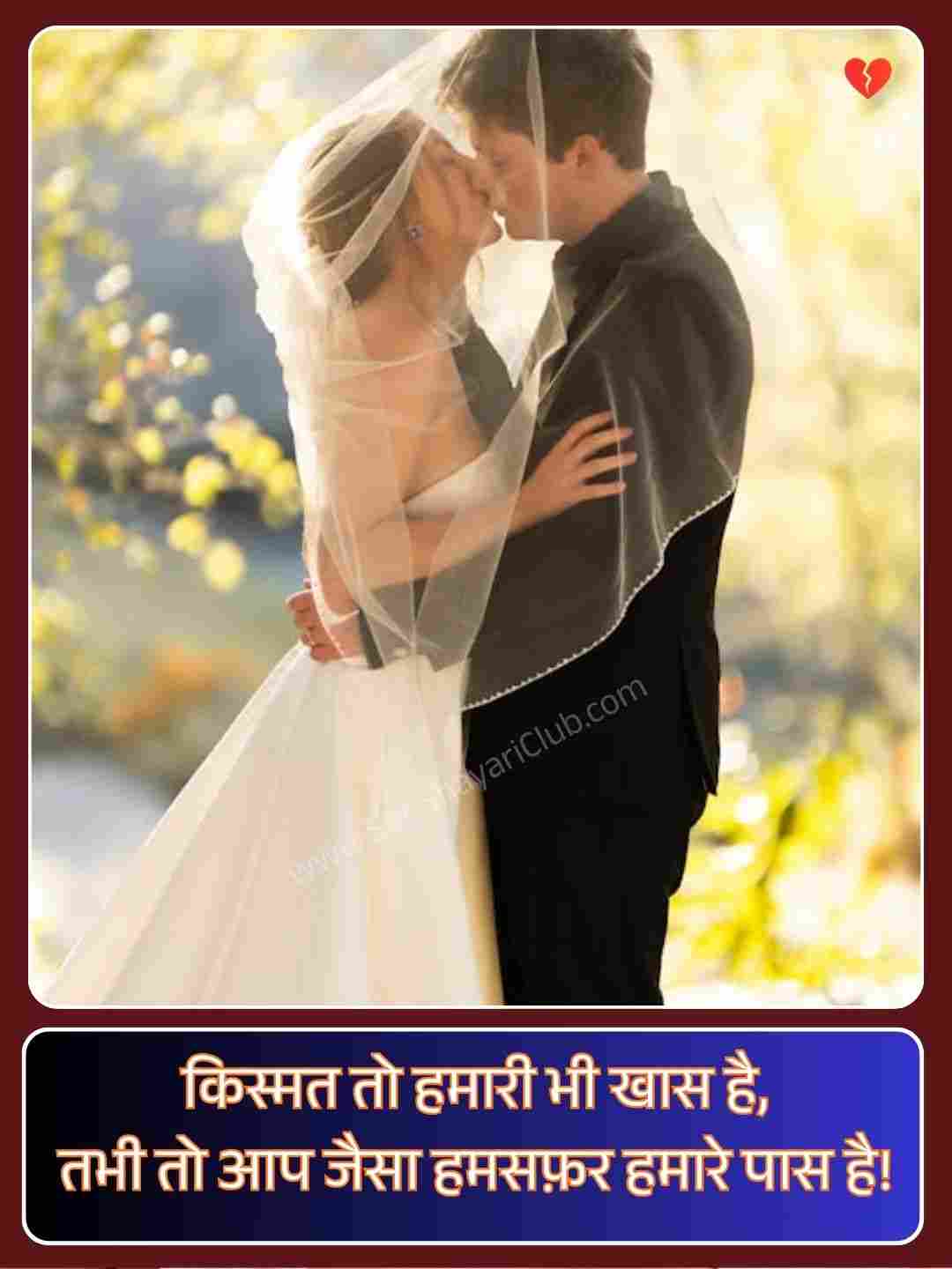 Love Quotes For Husband In Hindi_5