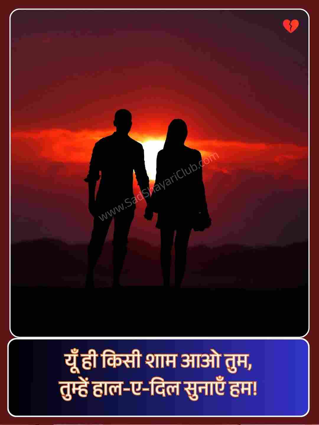 Love Shayari For Girlfriend In Hindi_4