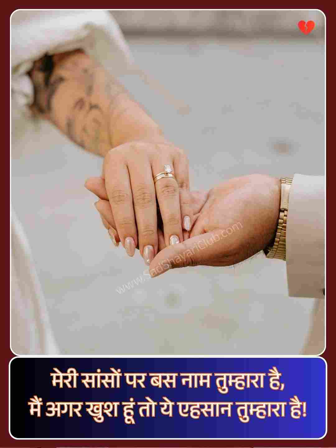 Love Shayari For Wife In Hindi_1