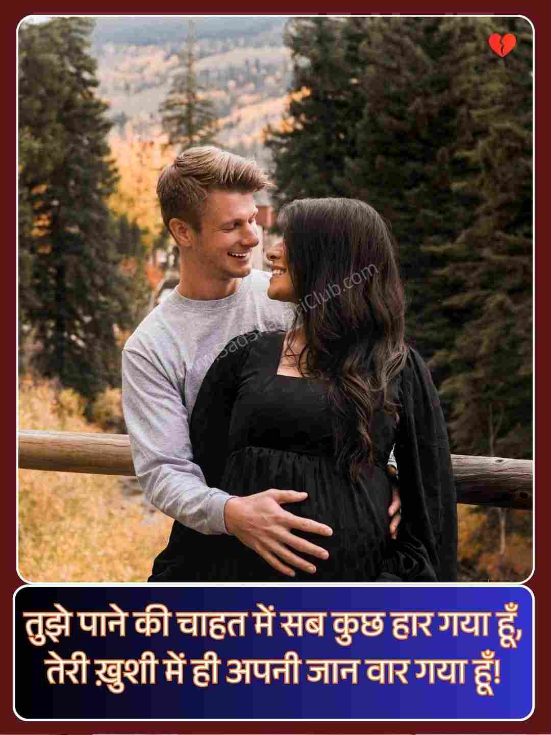 Love Shayari For Wife In Hindi_4