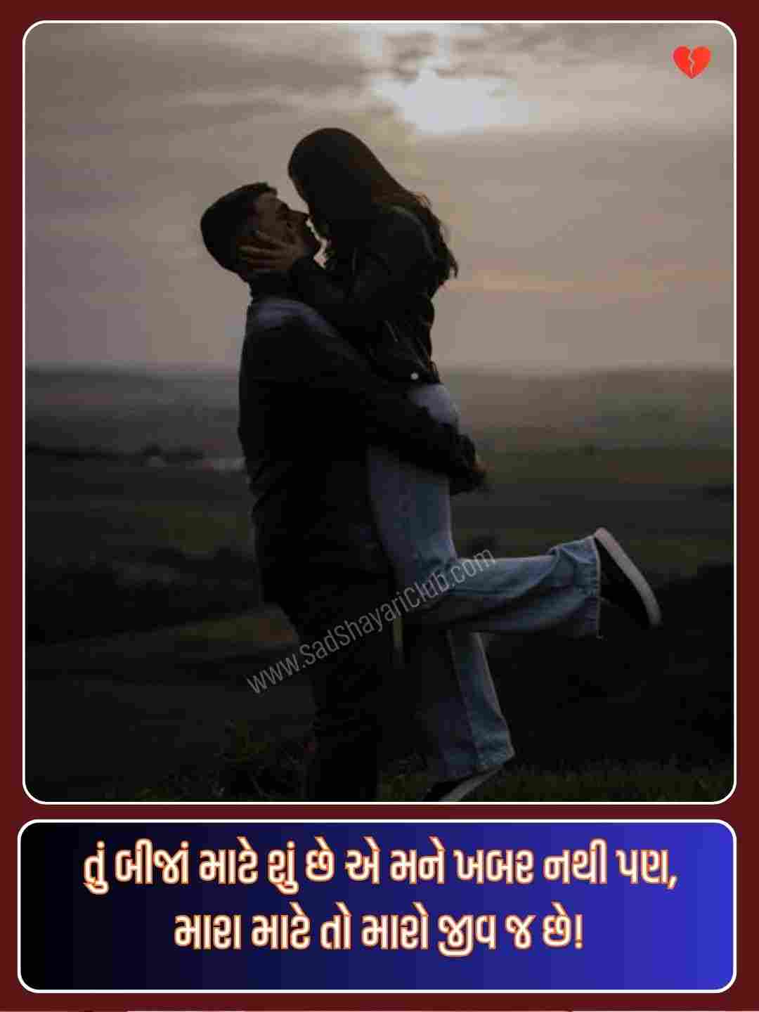 Love Shayari Gujarati 2 Line_3
