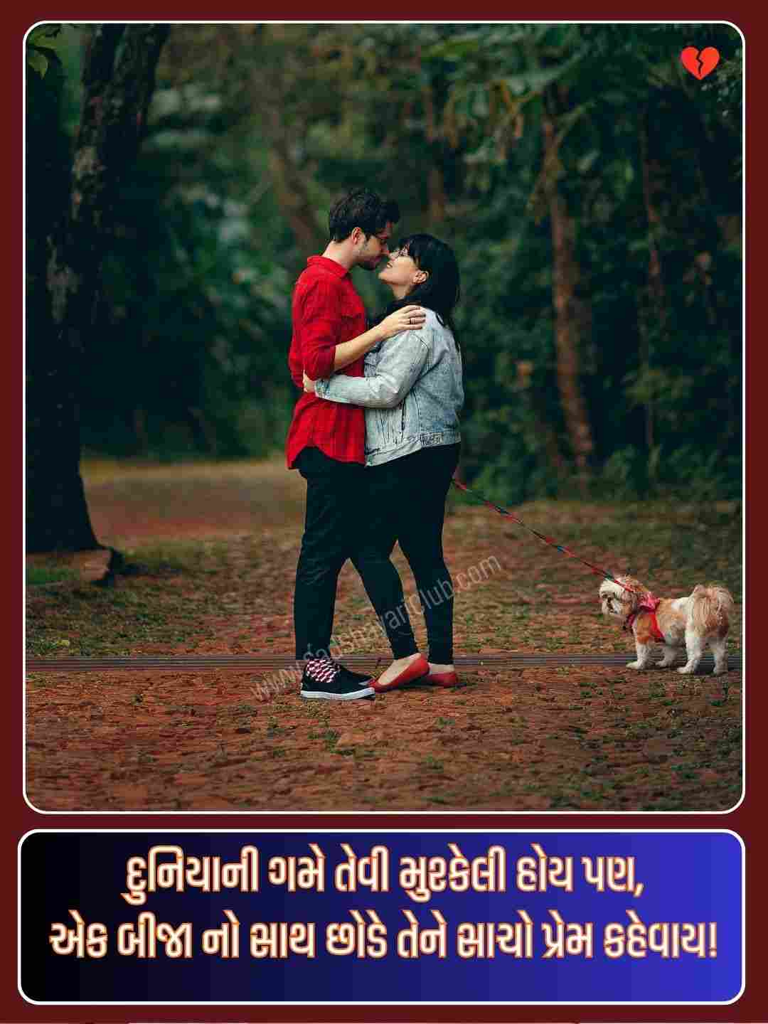 Love Shayari Gujarati_1
