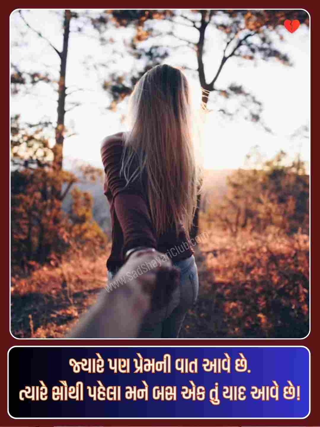 Love Shayari Gujarati_3