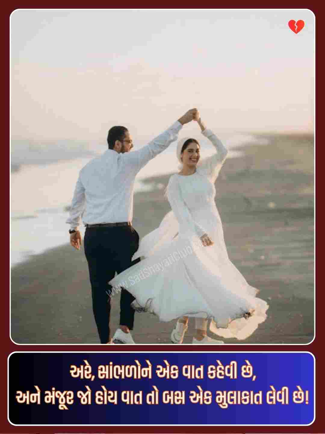 Love Shayari Gujarati_4