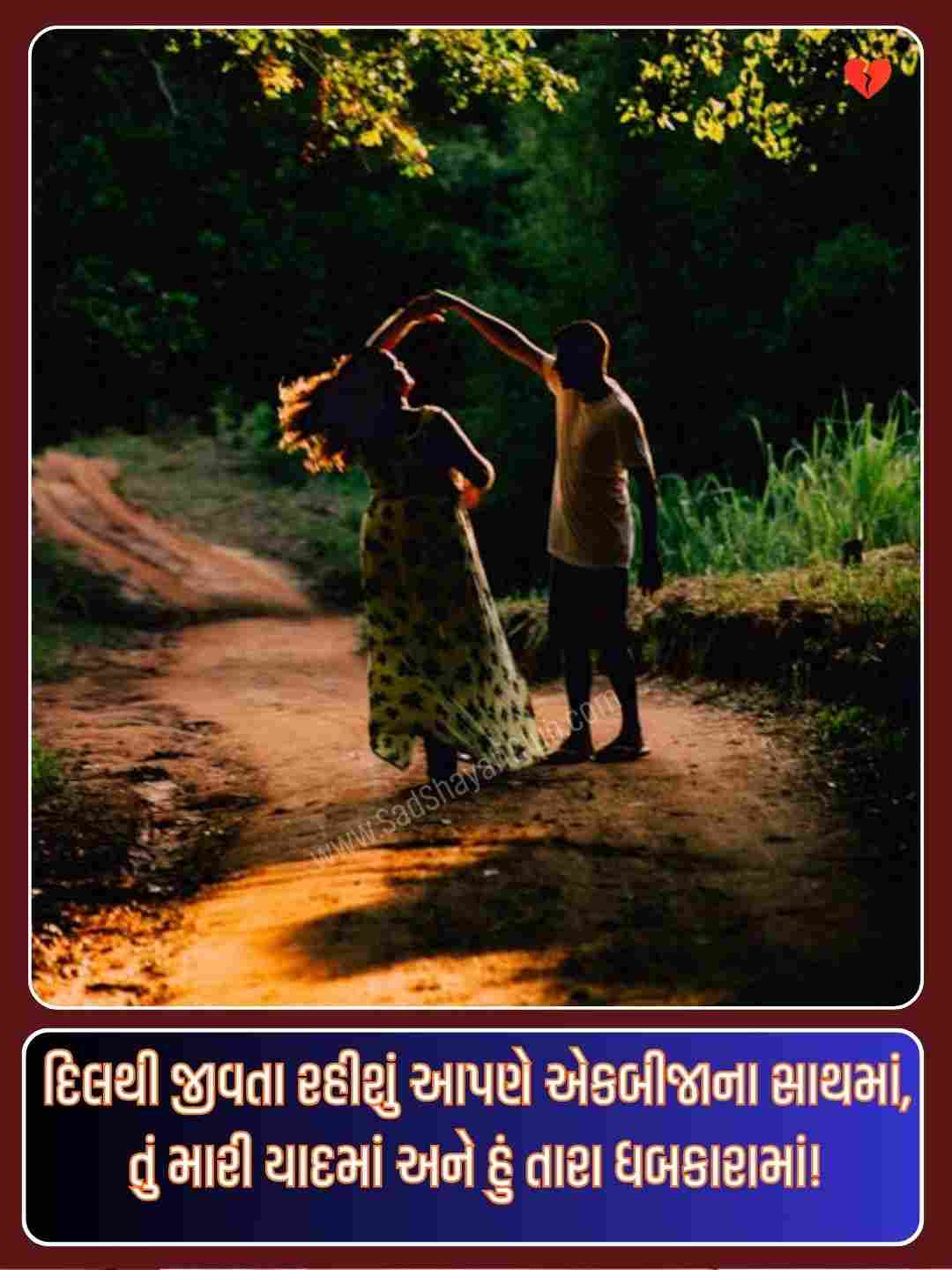 Love Shayari Gujarati_5