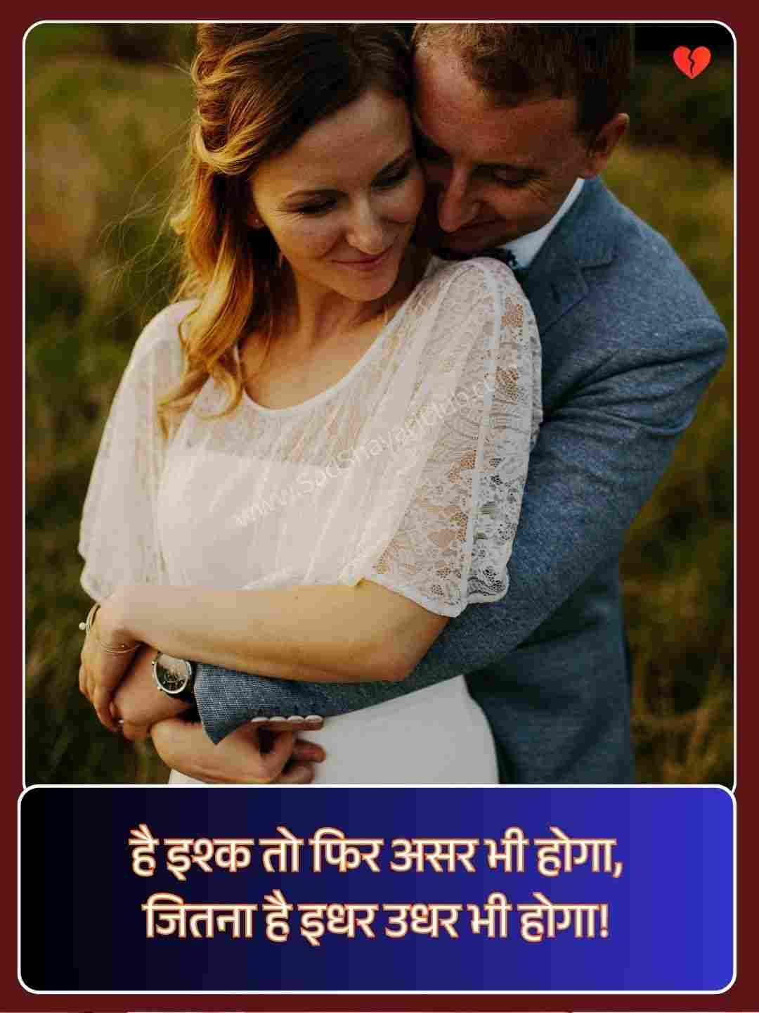 Love Shayari In Hindi For Boyfriend_5