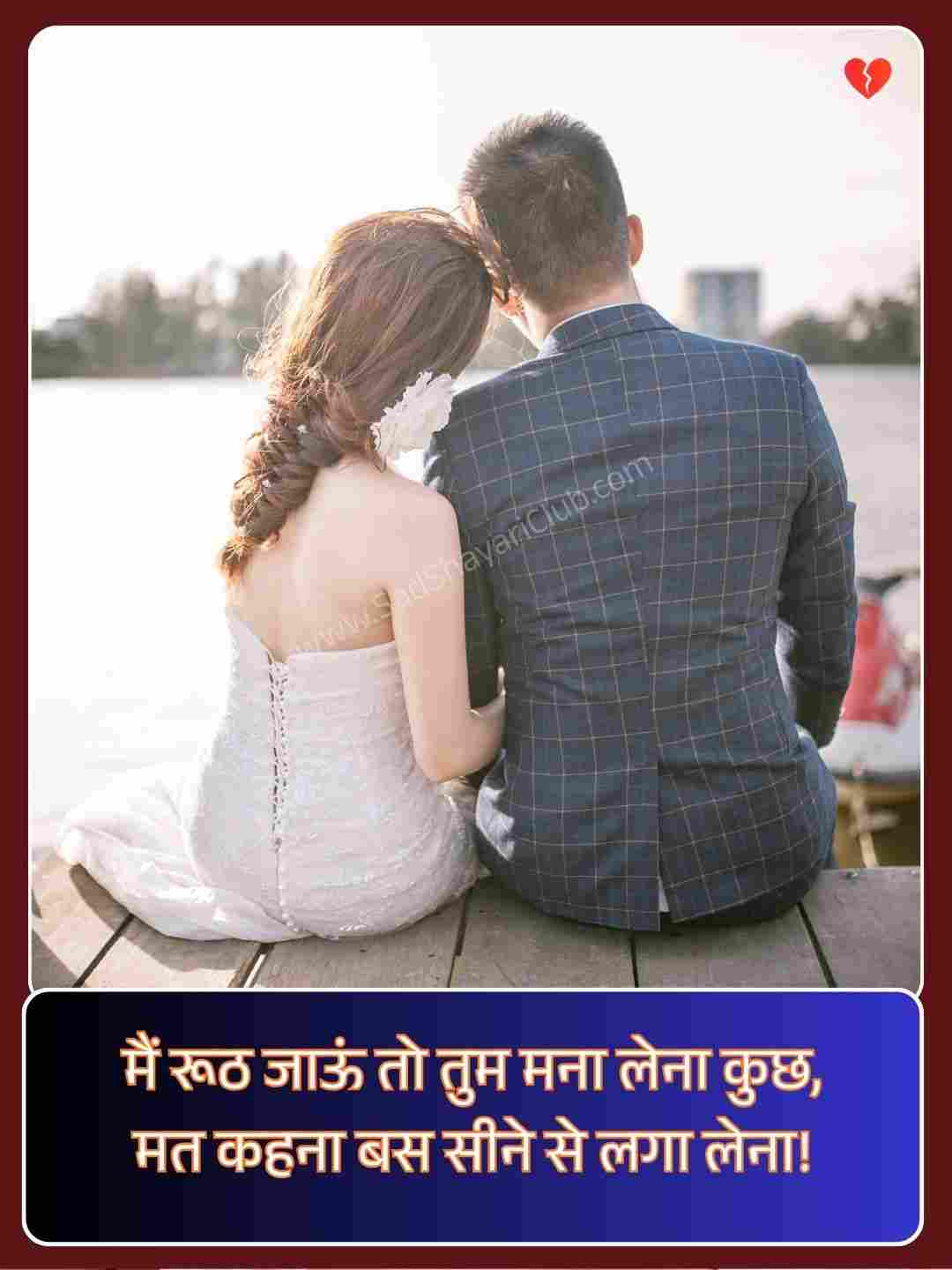 Love Shayari In Hindi For Girlfriend_2