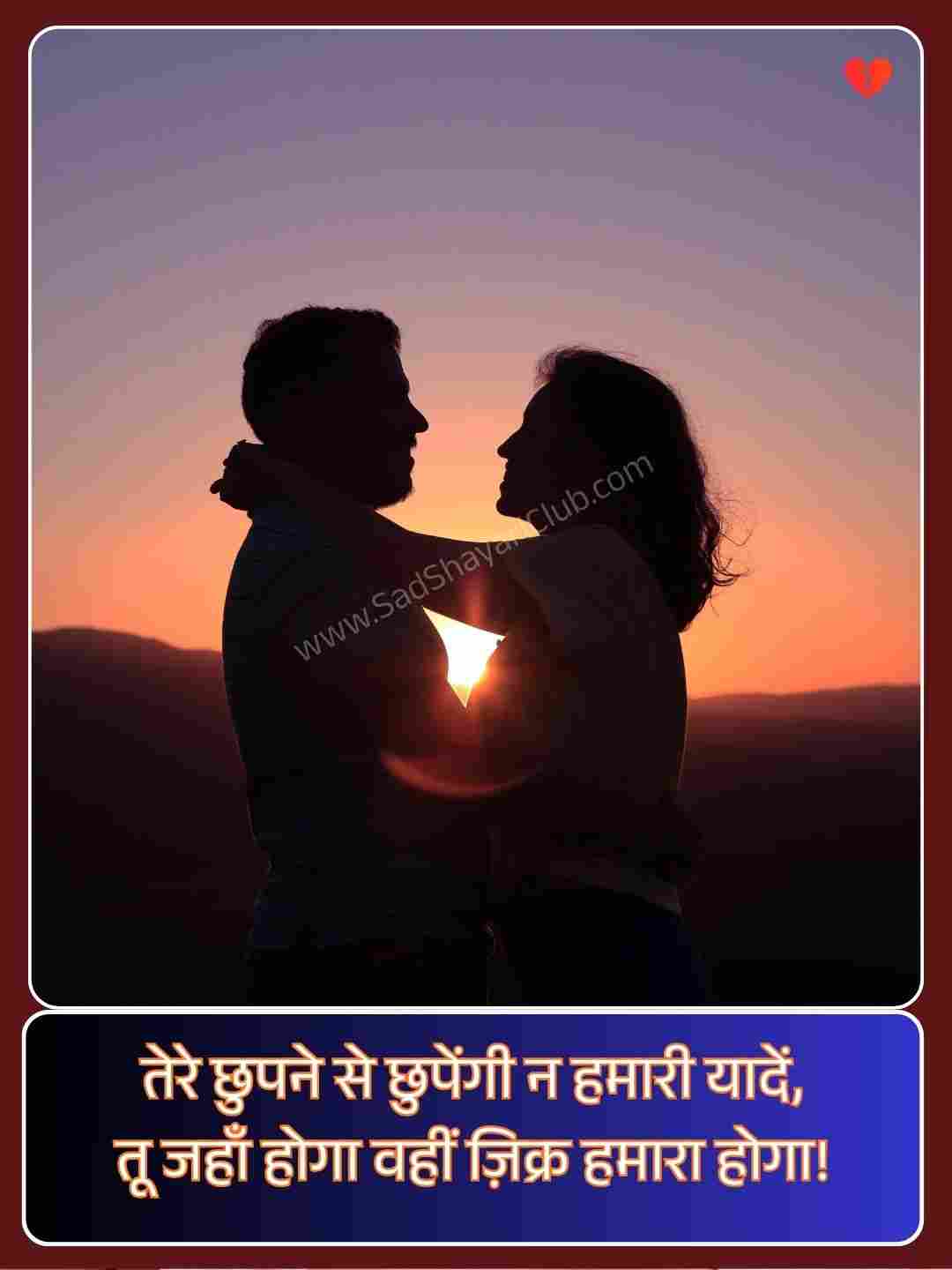 Love Shayari In Hindi For Girlfriend_4