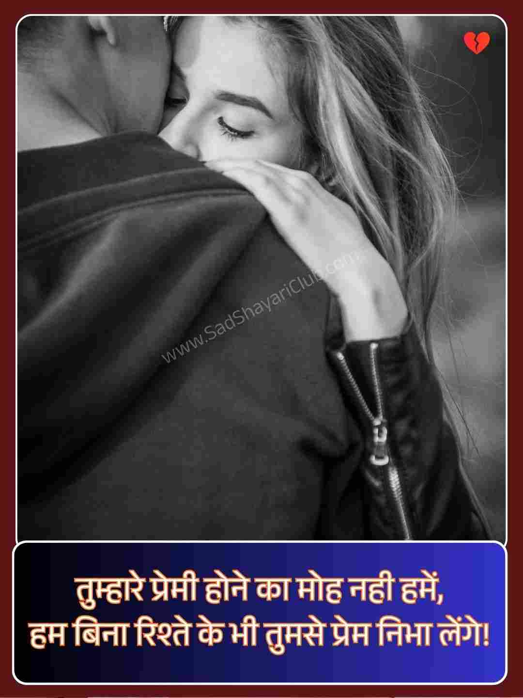 Love Shayari In Hindi For Girlfriend_5