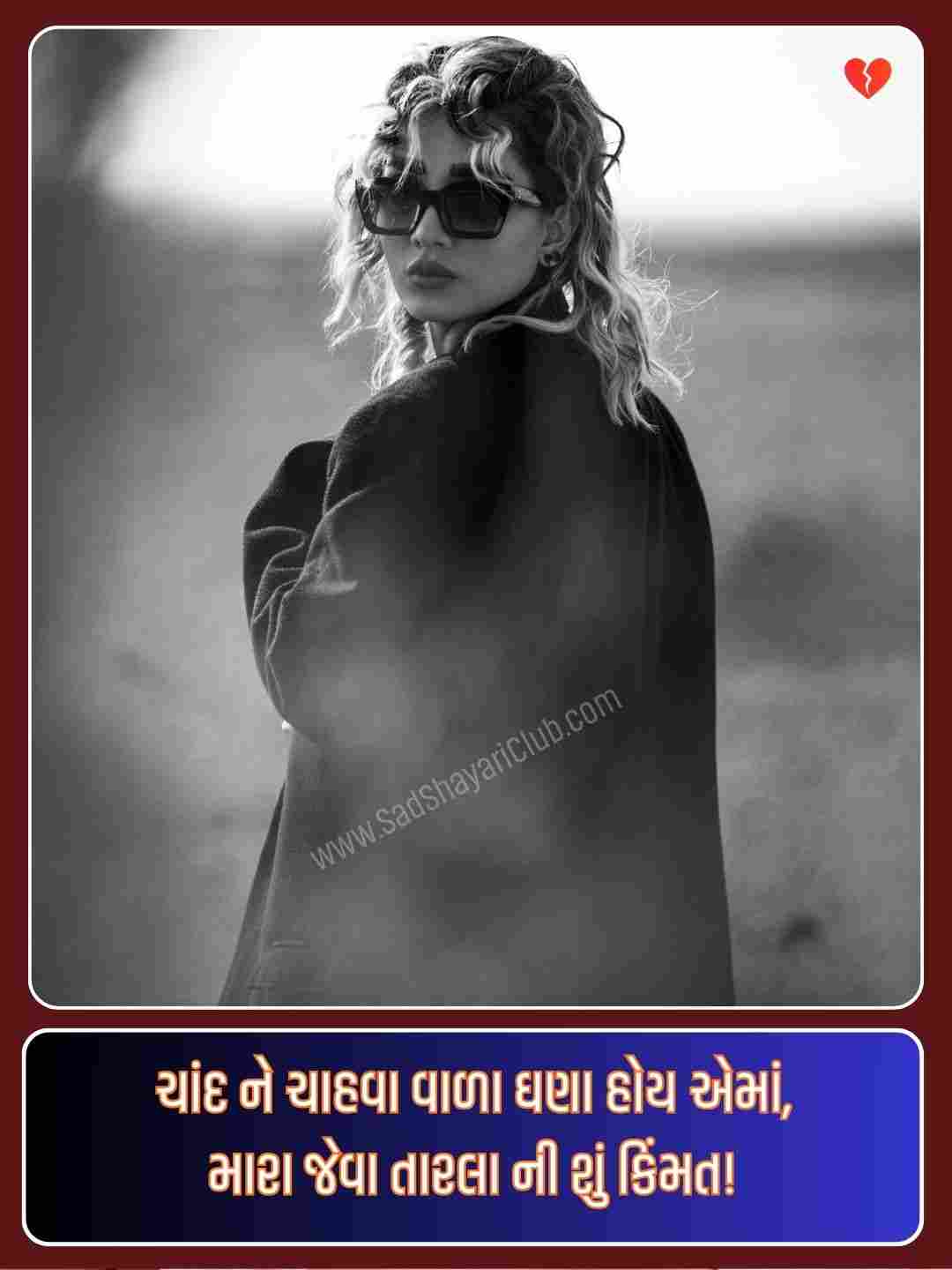 Mood Off Shayari Gujarati_3