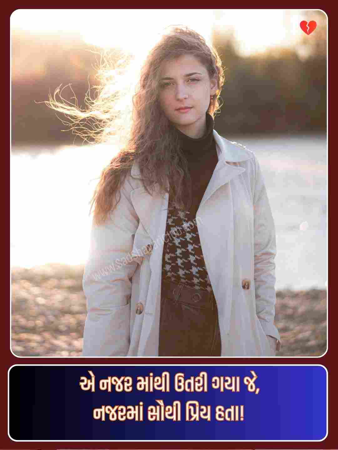 Mood Off Shayari Gujarati_4