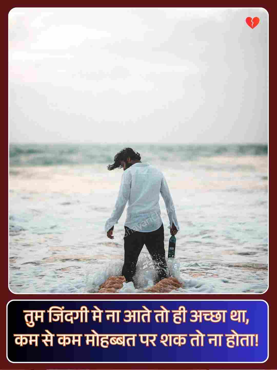 Mood Off Shayari Hindi_3