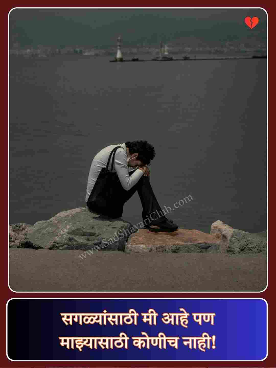 Mood Off Shayari Marathi_1