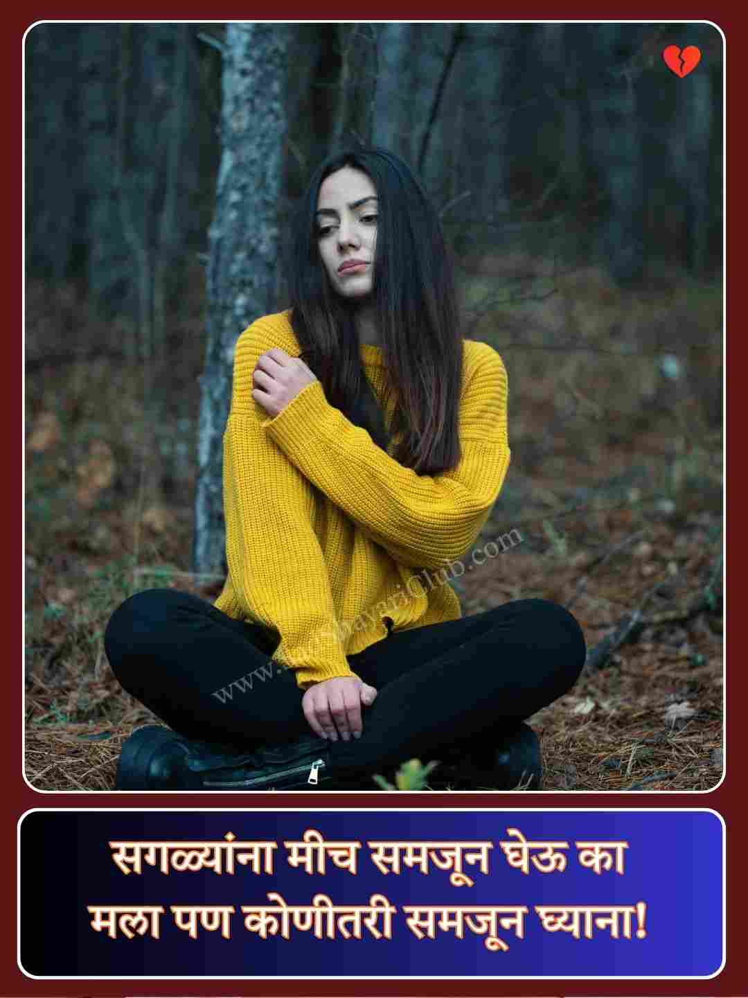 Mood Off Shayari Marathi_2