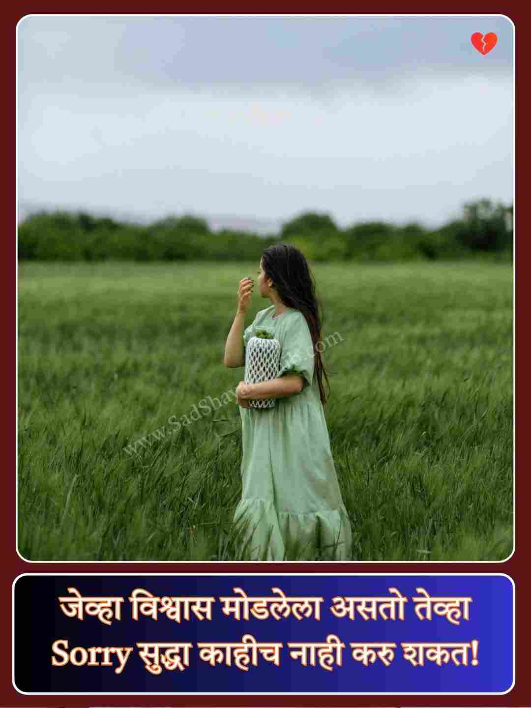Mood Off Shayari Marathi_4