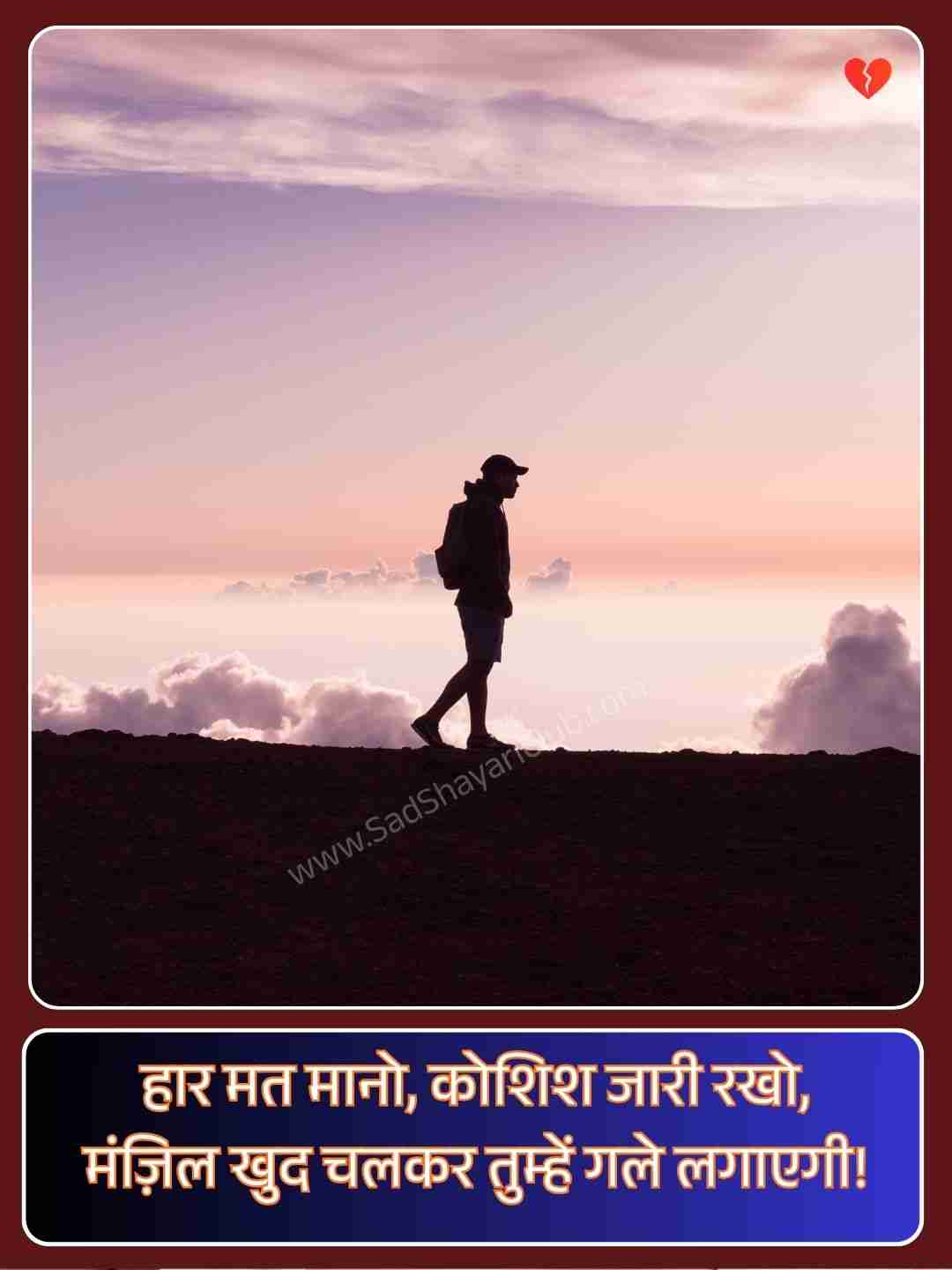 Motivation Shayari_3