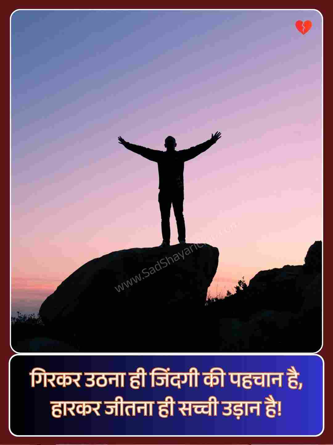 Motivational Shayari In Hindi 2 Line_1