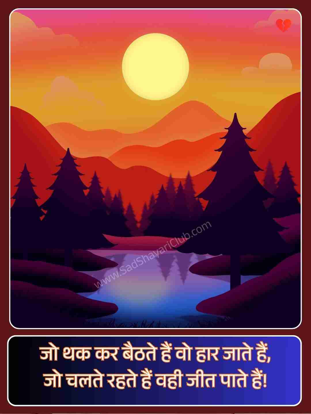 Motivational Shayari_3