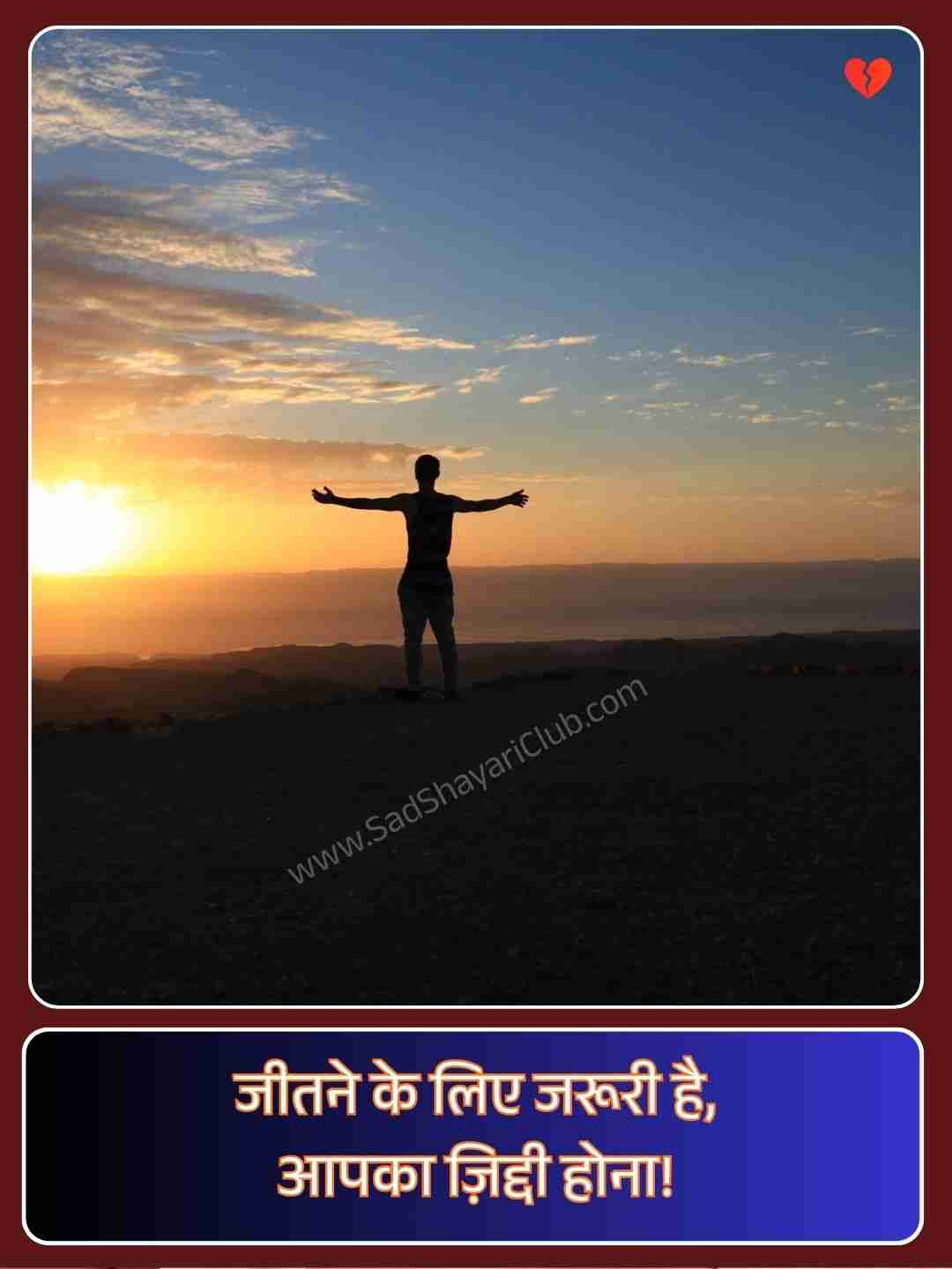 Motivational Shayari_5