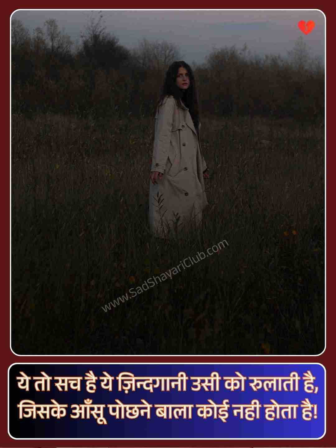 One Line Sad Shayari On Life_5