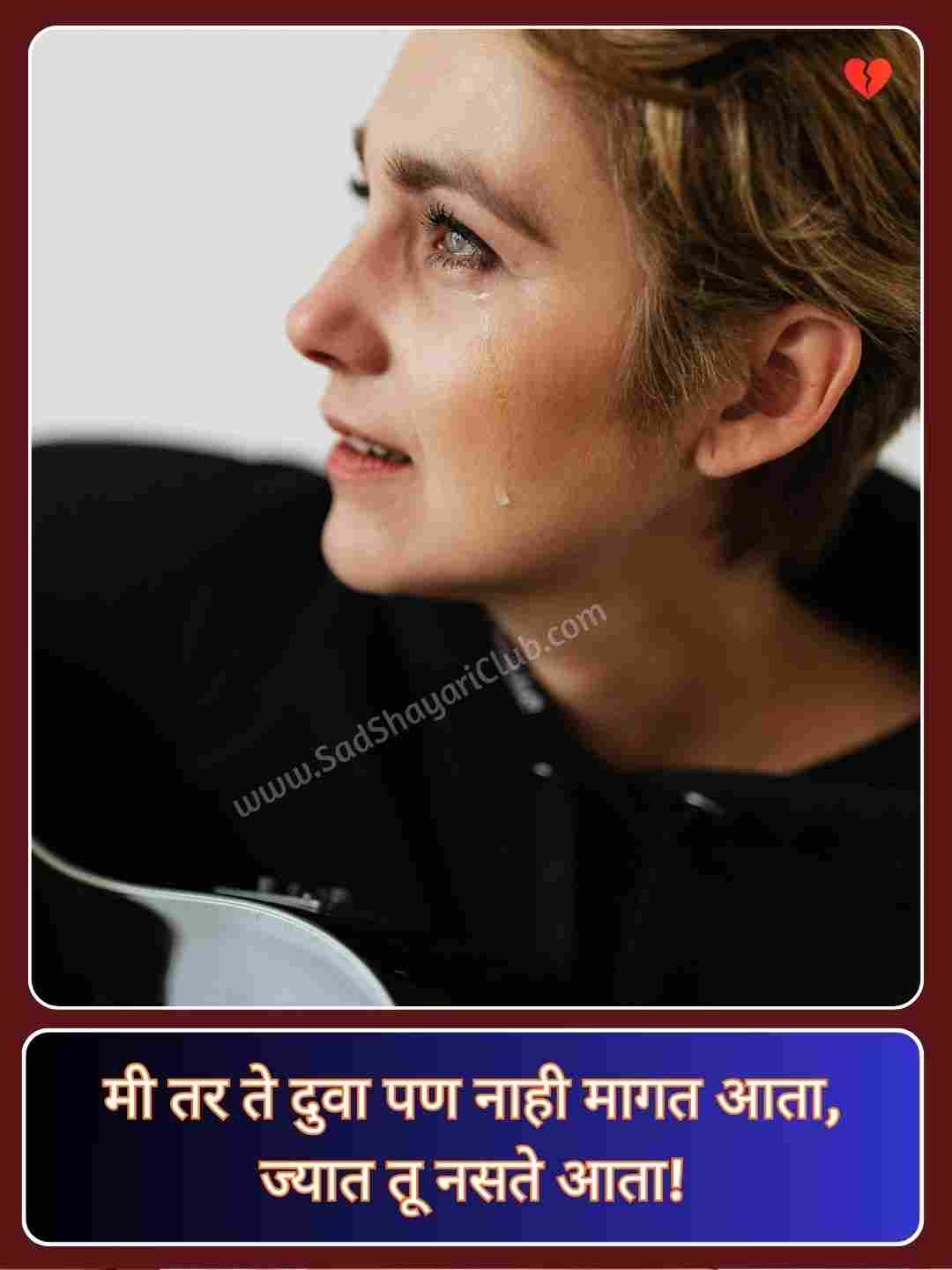 One Side Love Shayari Marathi_4