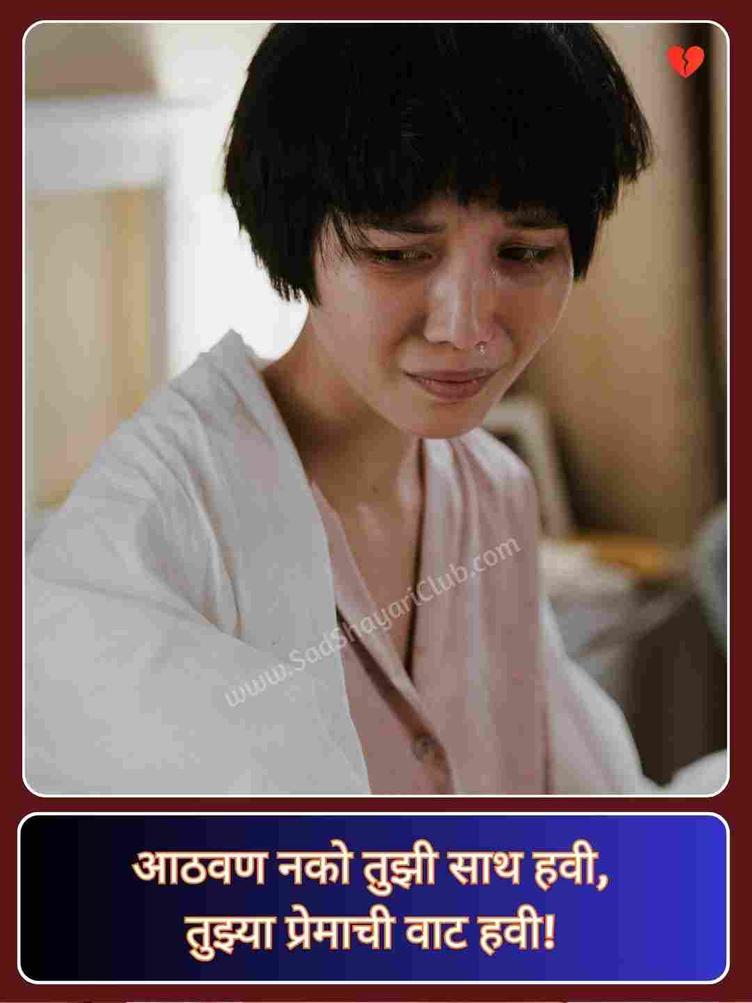 One Side Love Shayari Marathi_5