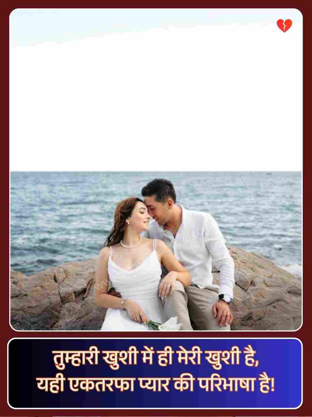 One Sided Love Quotes In Hindi_5
