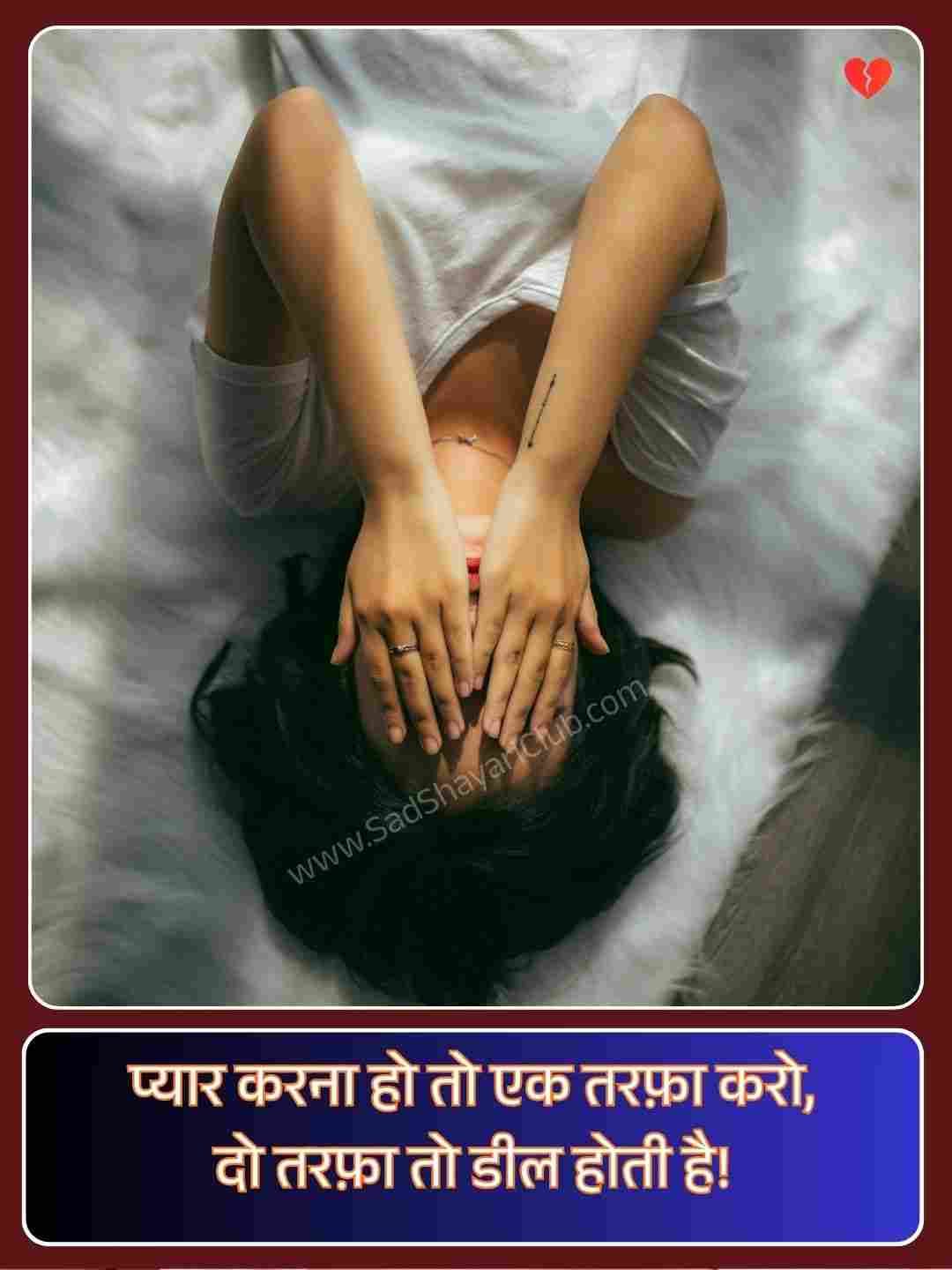 One Sided Love Shayari Hindi_3