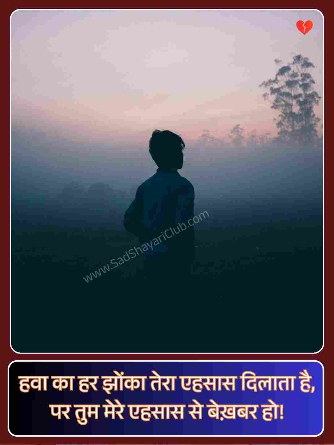 One Sided Love Shayari Hindi_4