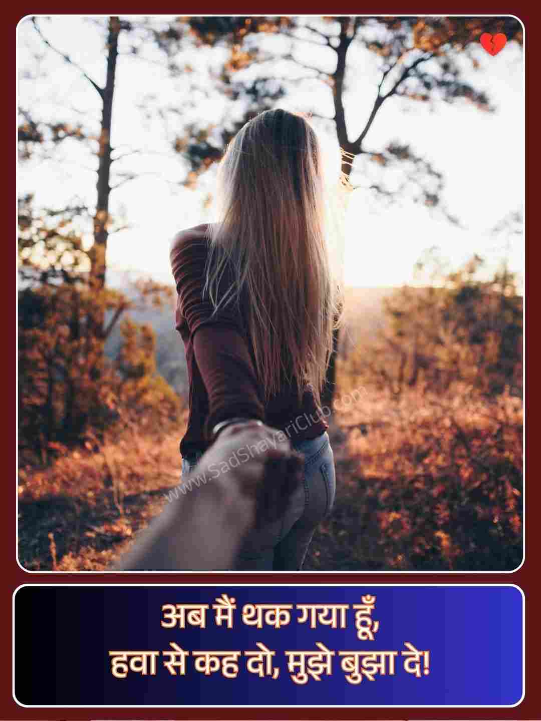 One Sided Love Shayari Hindi_5