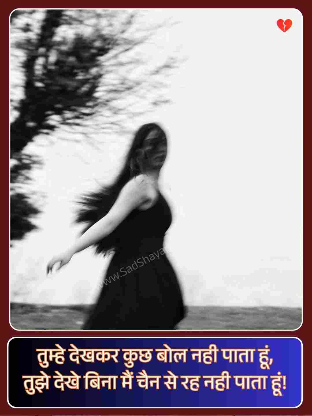 One Sided Love Shayari In Hindi_2