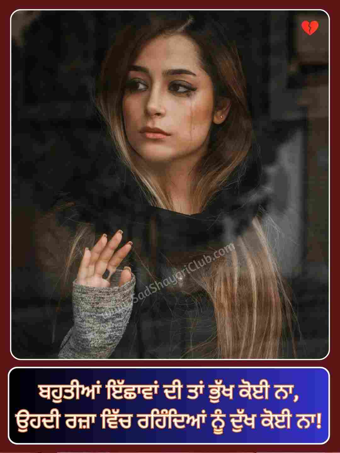 One Sided Love Shayari In Punjabi_2