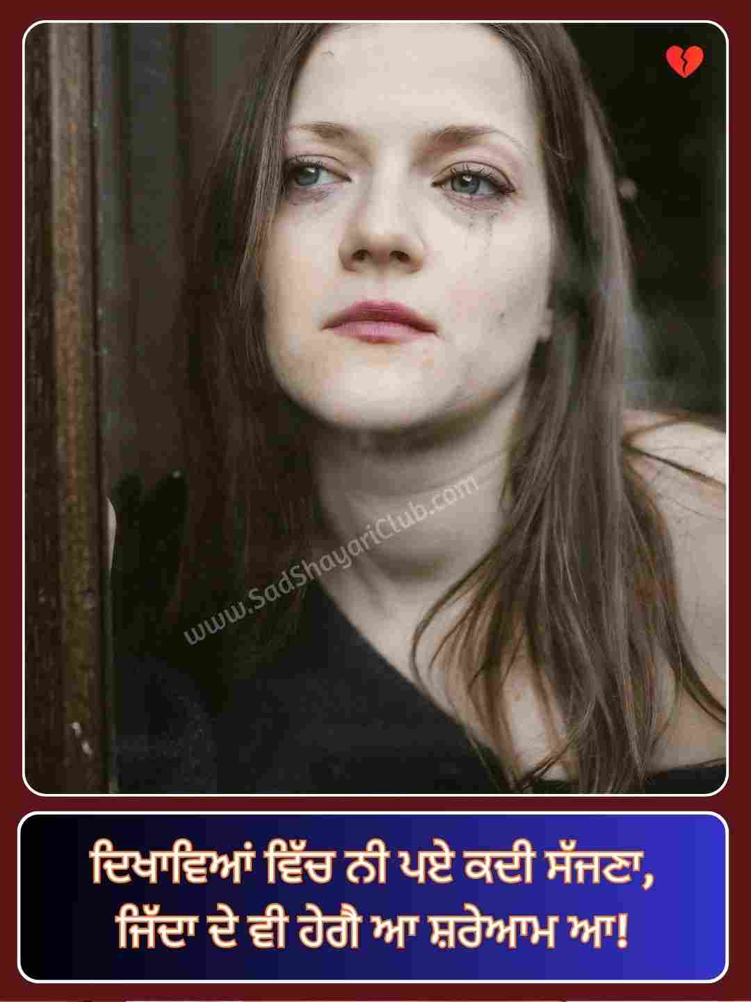 One Sided Love Shayari In Punjabi_4