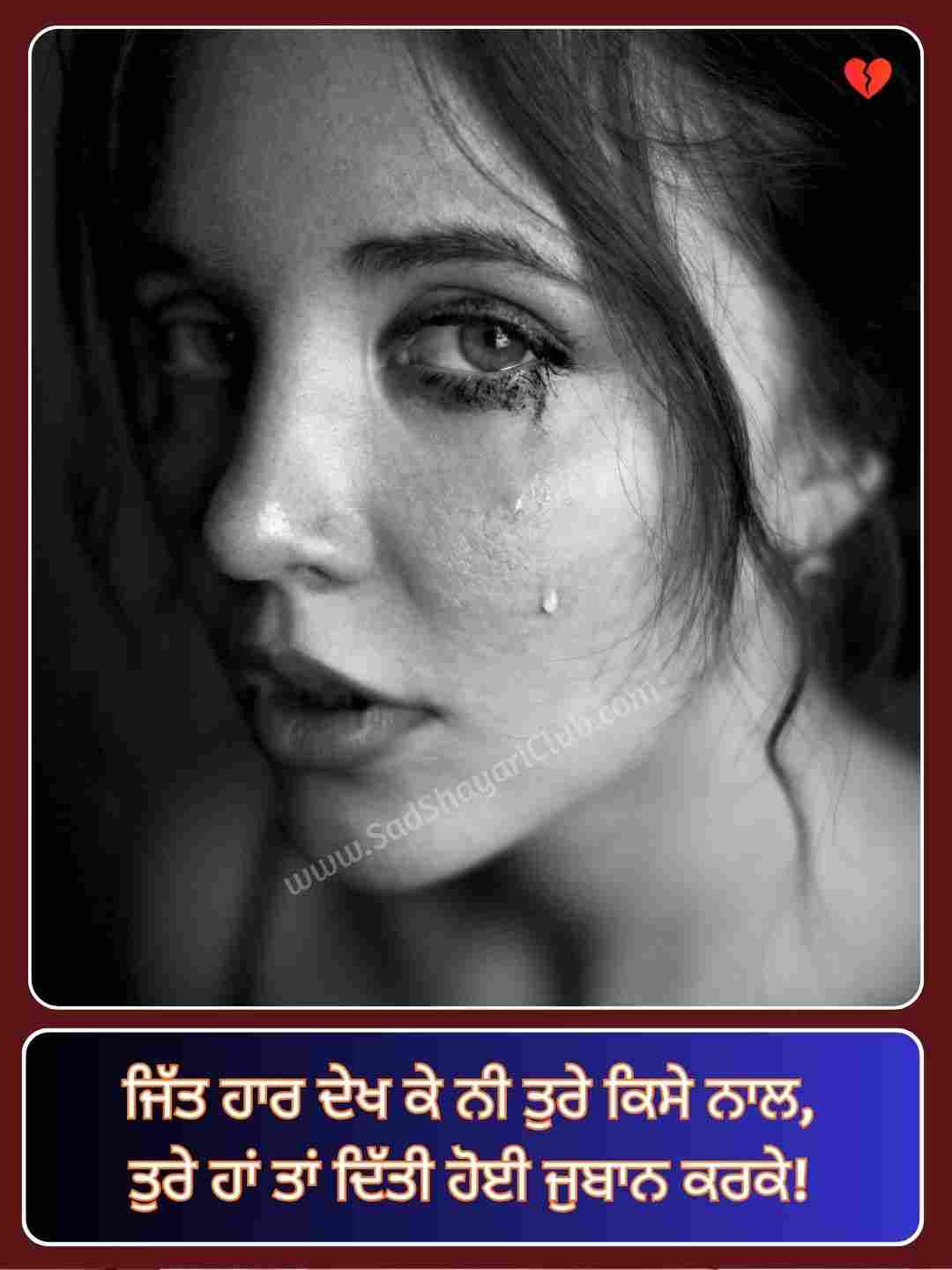 One Sided Love Shayari In Punjabi_5