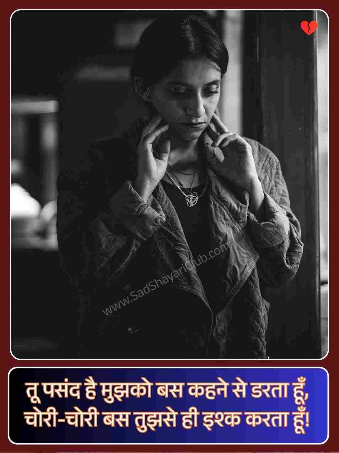 Pain One Sided Love Shayari In Hindi_1