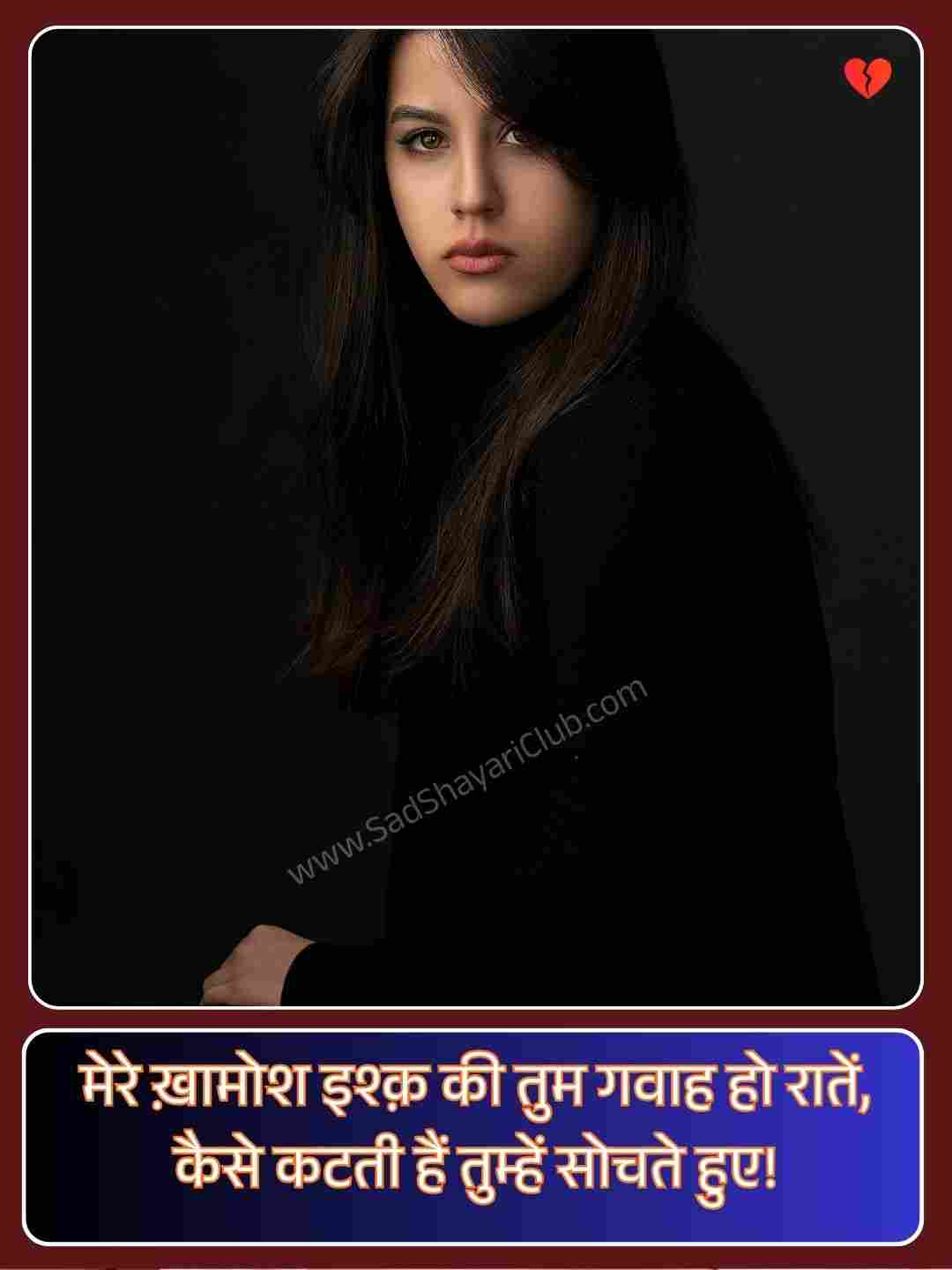 Pain One Sided Love Shayari In Hindi_2