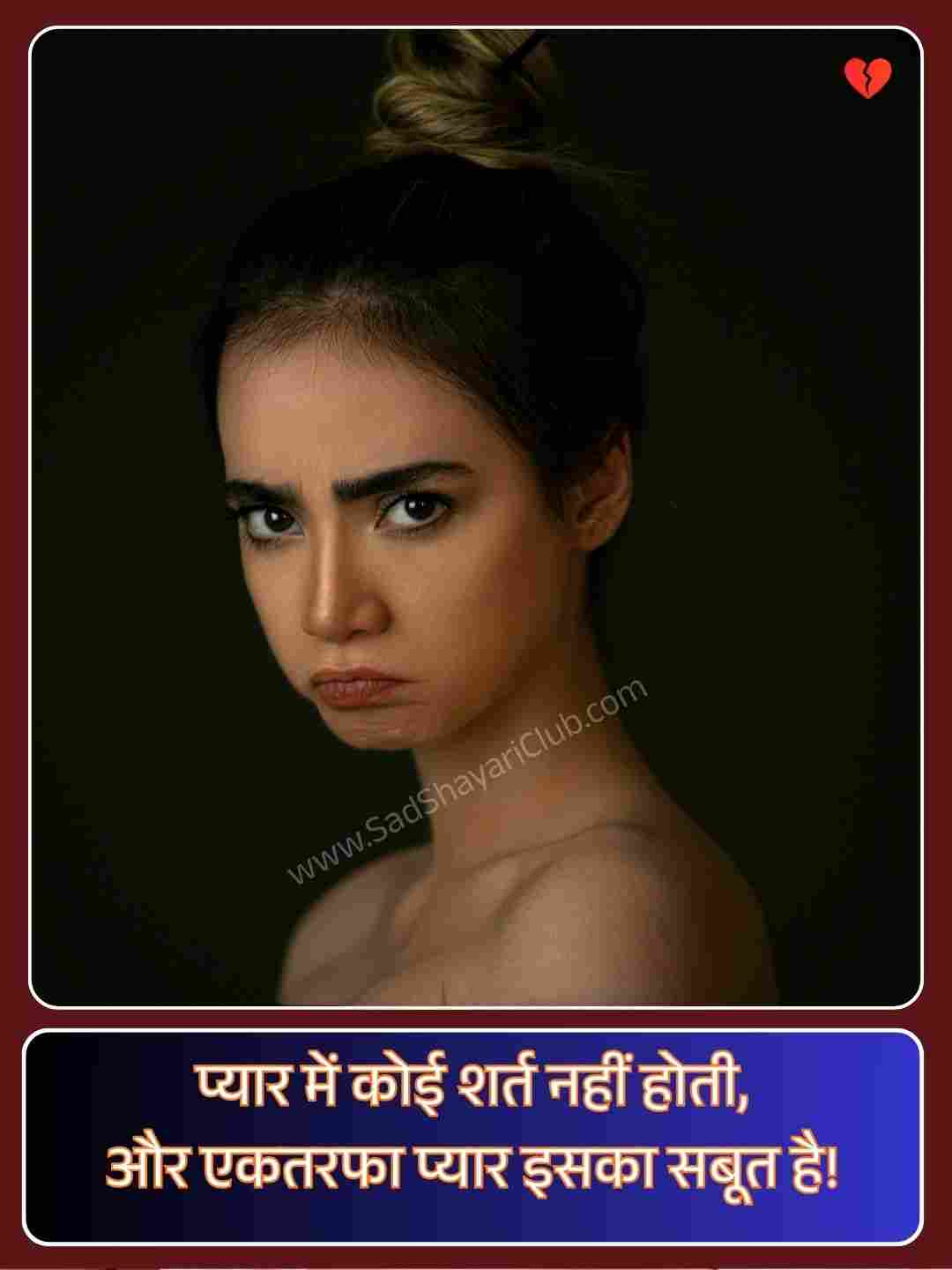 Pain One Sided Love Shayari In Hindi_3