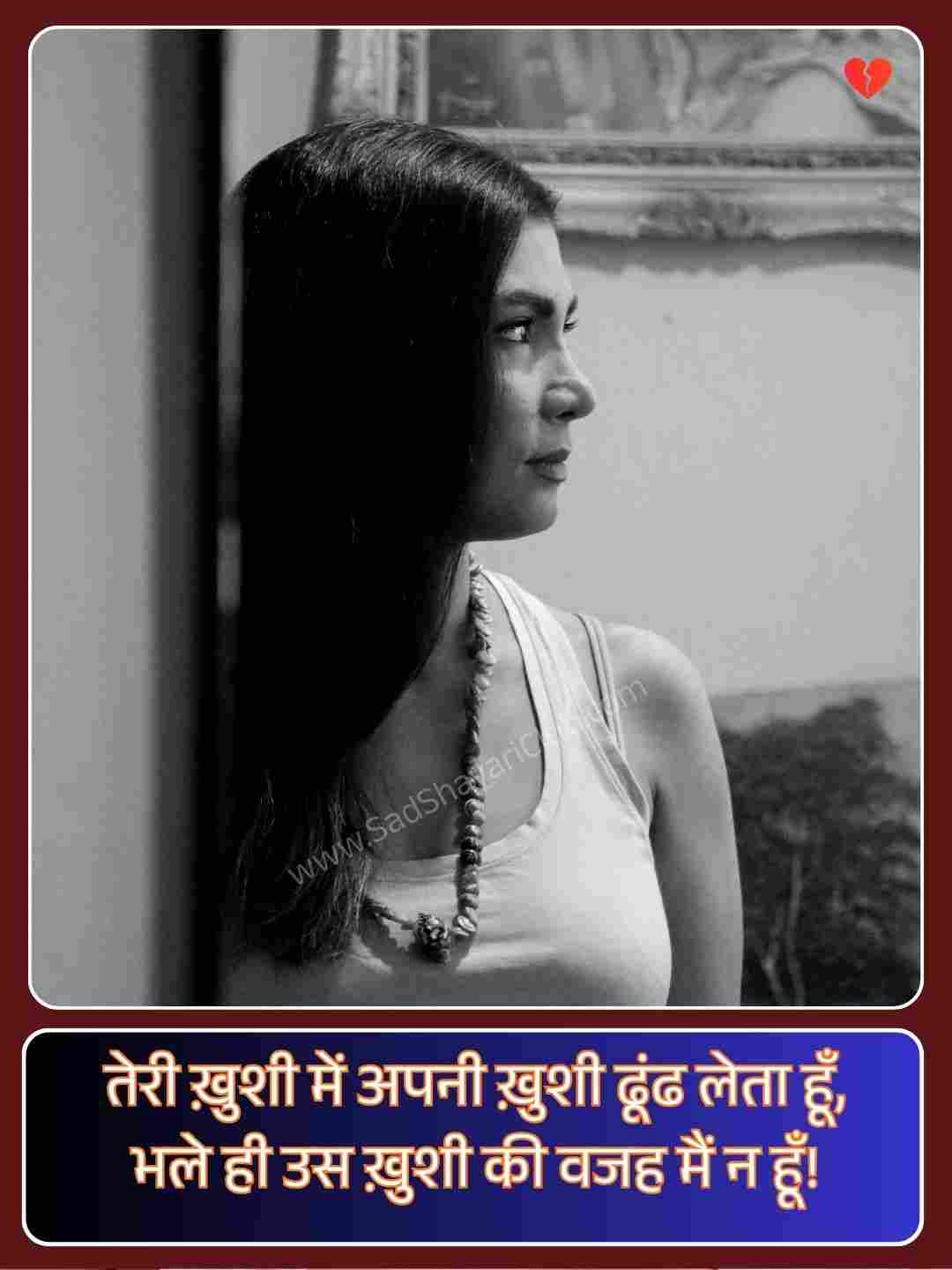 Pain One Sided Love Shayari In Hindi_5