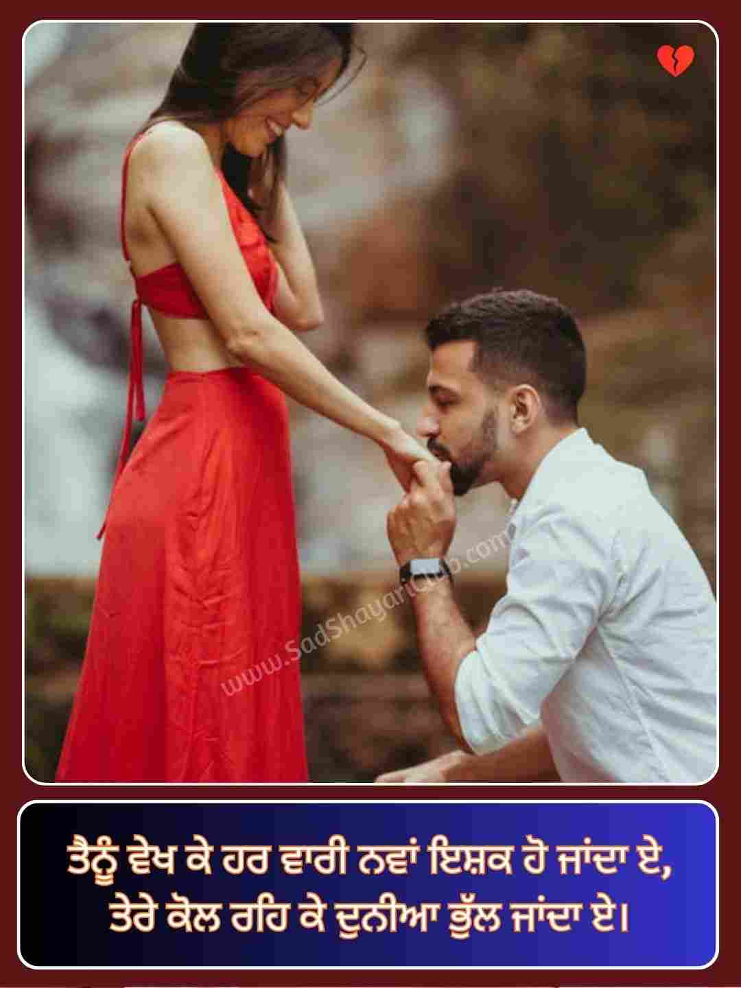 Punjabi Romantic Shayari_1